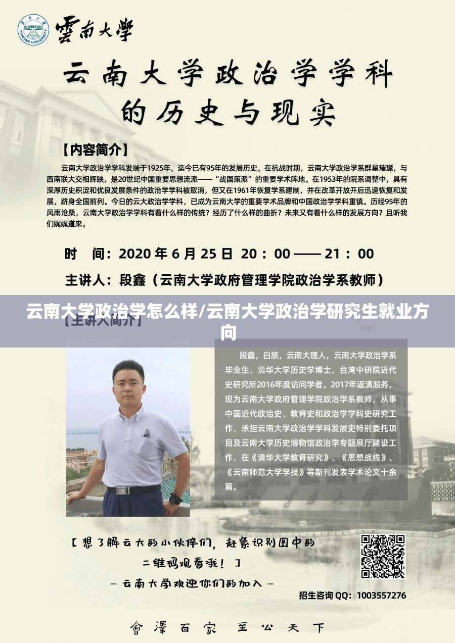 云南大学政治学怎么样/云南大学政治学研究生就业方向