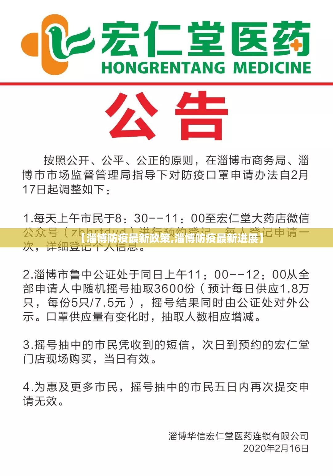 【淄博防疫最新政策,淄博防疫最新进展】 【淄博防疫最新政策,淄博防疫最新进展】