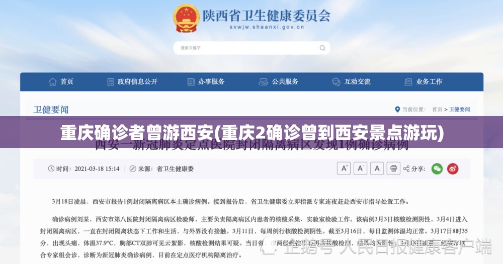 重庆确诊者曾游西安(重庆2确诊曾到西安景点游玩)