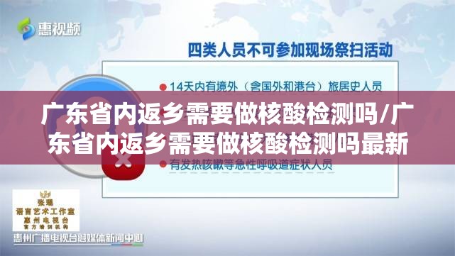 广东省内返乡需要做核酸检测吗/广东省内返乡需要做核酸检测吗最新
