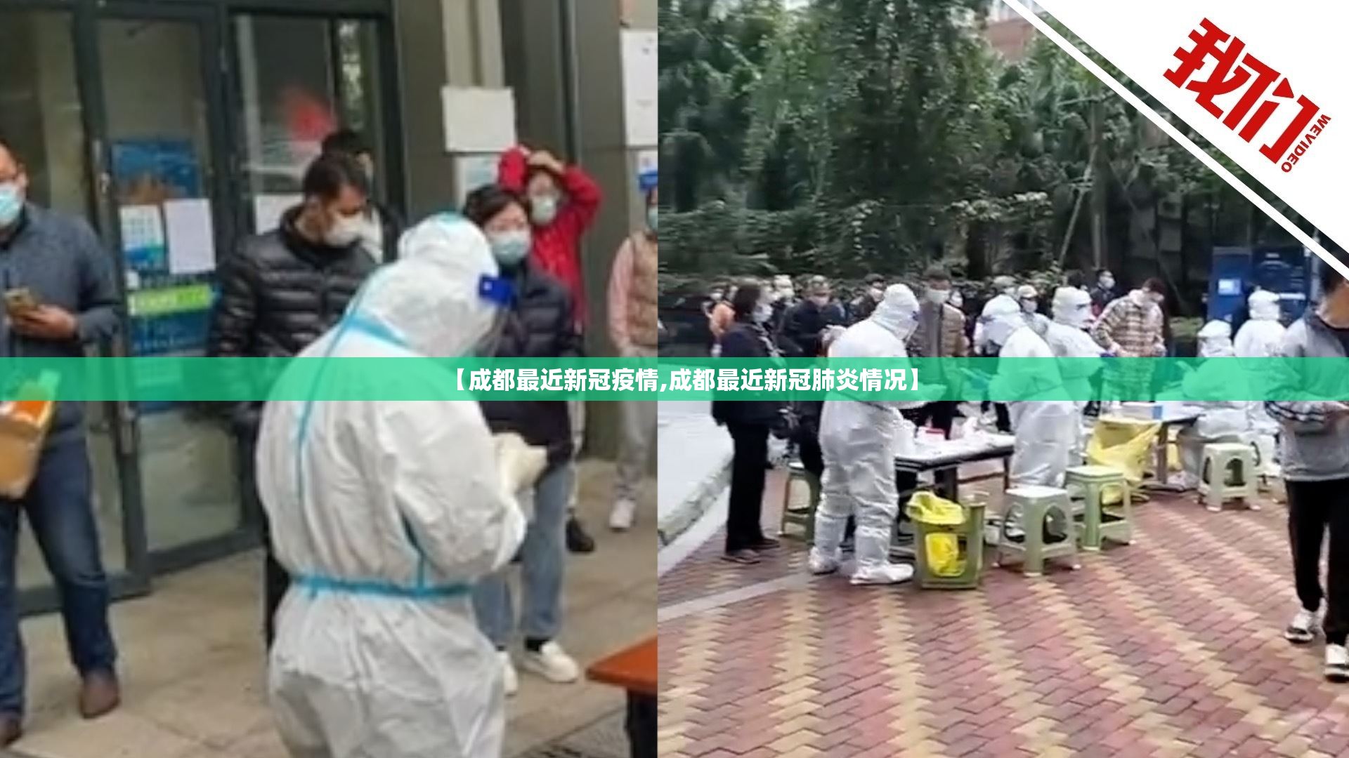 【成都最近新冠疫情,成都最近新冠肺炎情况】 【成都最近新冠疫情,成都最近新冠肺炎情况】