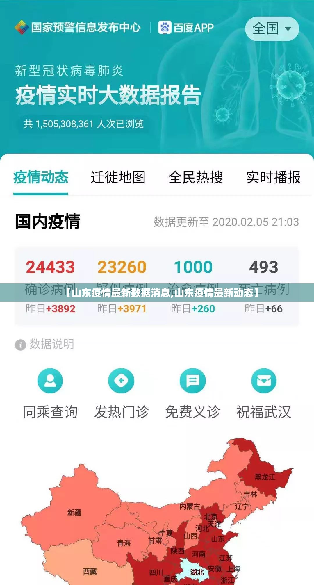 【山东疫情最新数据消息,山东疫情最新动态】