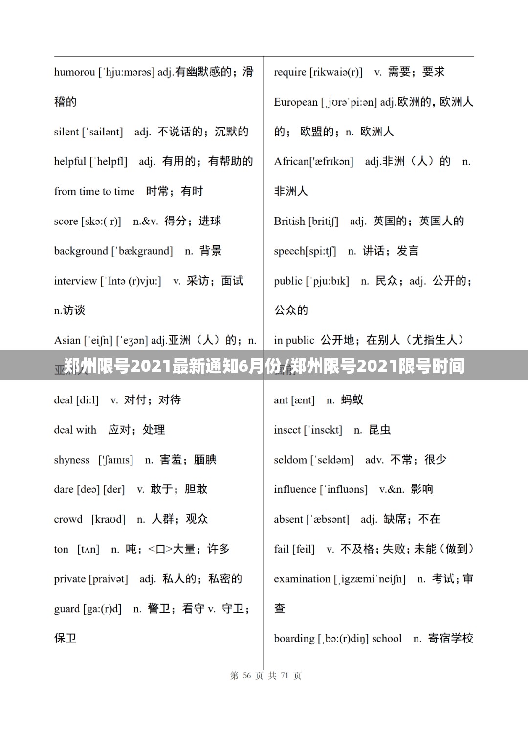 郑州限号2021最新通知6月份/郑州限号2021限号时间 郑州限号2021最新通知6月份/郑州限号2021限号时间