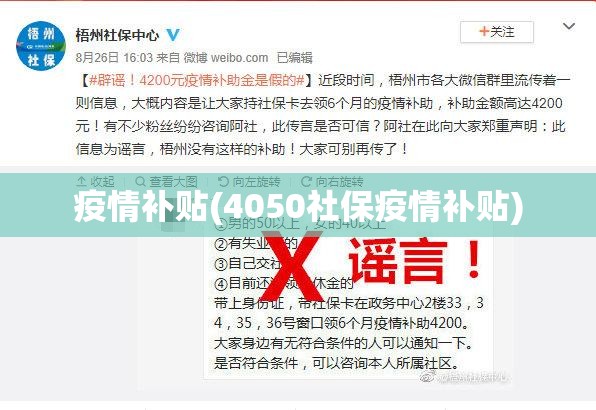 疫情补贴(4050社保疫情补贴) 疫情补贴(4050社保疫情补贴)
