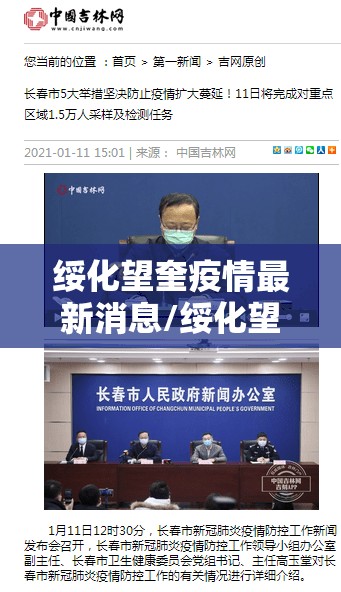 绥化望奎疫情最新消息/绥化望奎疫情是怎么回事 绥化望奎疫情最新消息/绥化望奎疫情是怎么回事