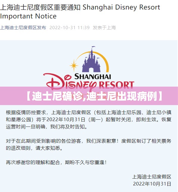 【迪士尼确诊,迪士尼出现病例】 【迪士尼确诊,迪士尼出现病例】