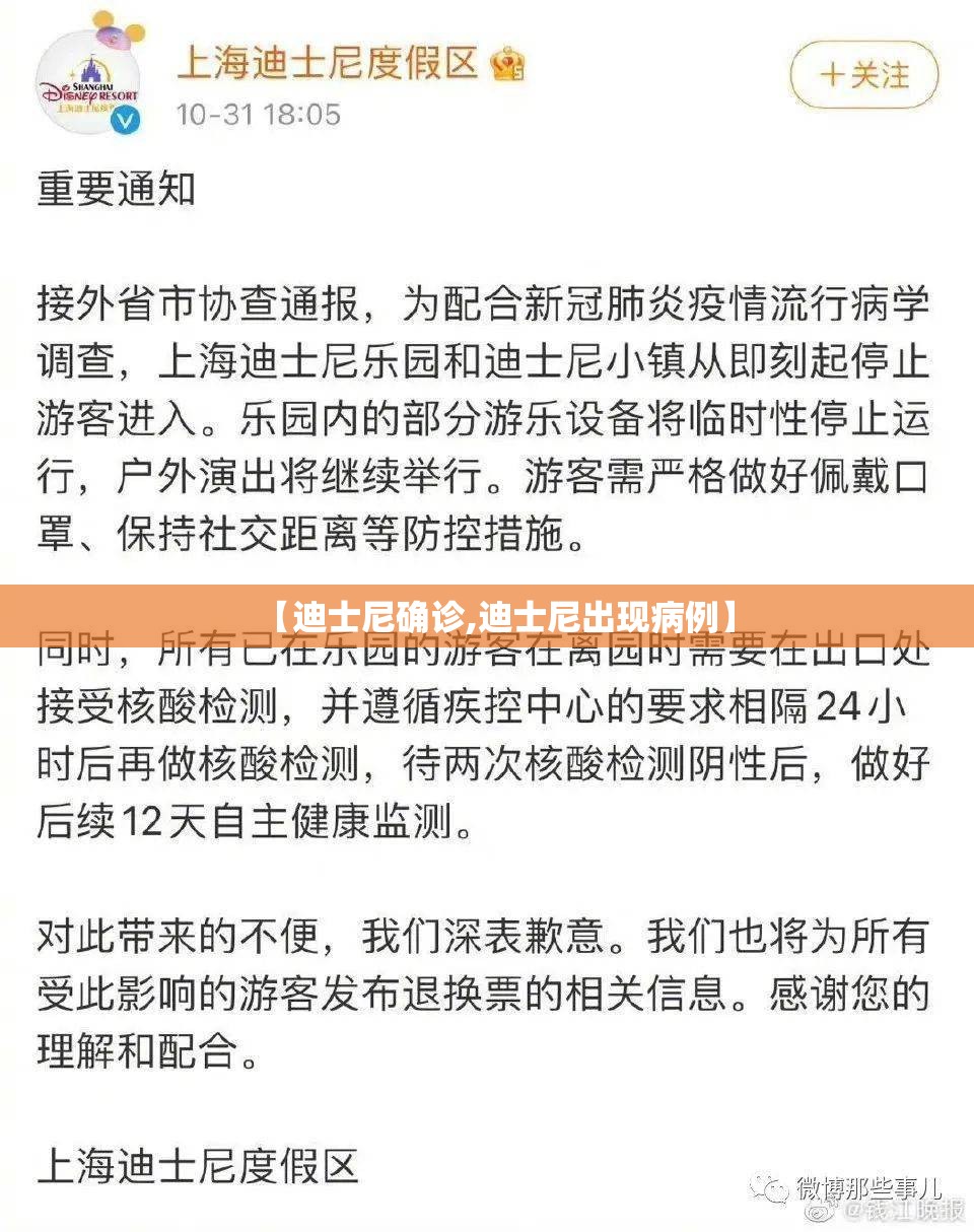 【迪士尼确诊,迪士尼出现病例】 【迪士尼确诊,迪士尼出现病例】