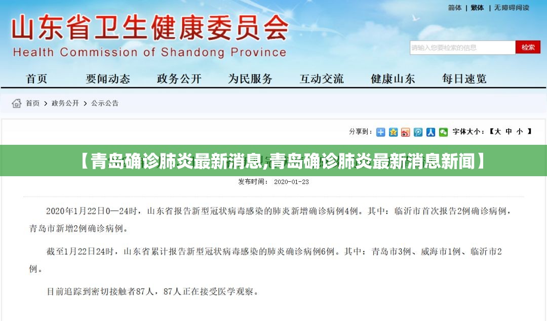 【青岛确诊肺炎最新消息,青岛确诊肺炎最新消息新闻】