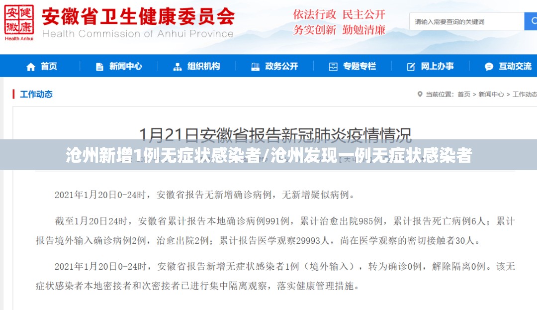 沧州新增1例无症状感染者/沧州发现一例无症状感染者 沧州新增1例无症状感染者/沧州发现一例无症状感染者