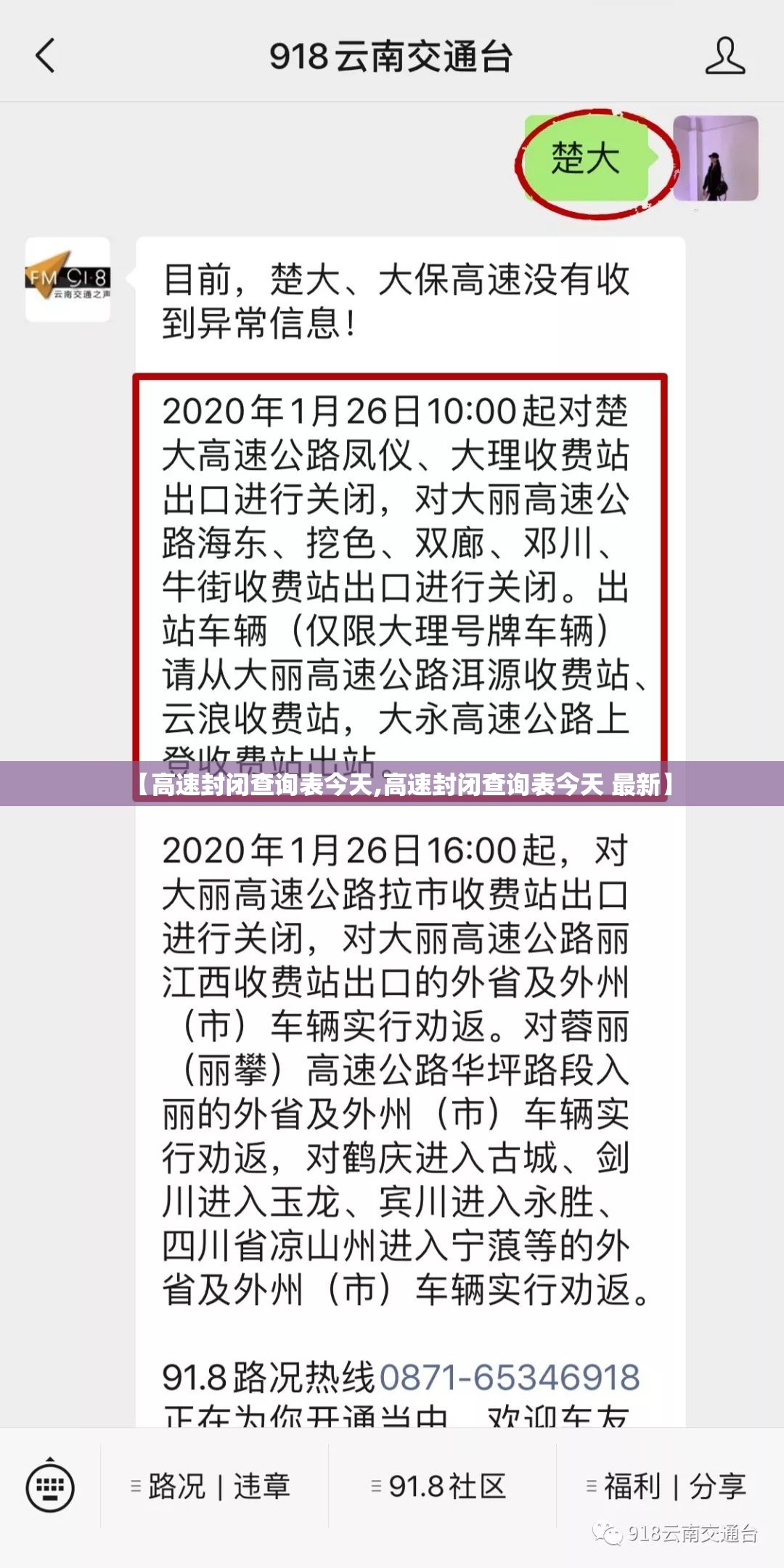【高速封闭查询表今天,高速封闭查询表今天 最新】 【高速封闭查询表今天,高速封闭查询表今天 最新】