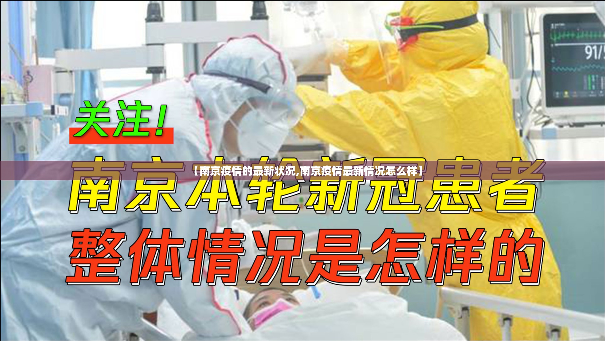 【南京疫情的最新状况,南京疫情最新情况怎么样】 【南京疫情的最新状况,南京疫情最新情况怎么样】