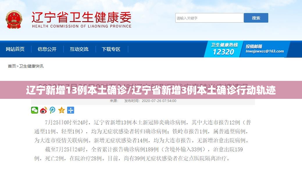 辽宁新增13例本土确诊/辽宁省新增3例本土确诊行动轨迹 辽宁新增13例本土确诊/辽宁省新增3例本土确诊行动轨迹