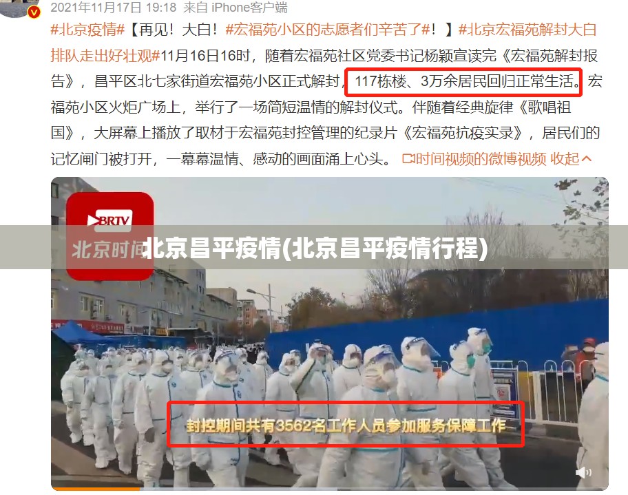 北京昌平疫情(北京昌平疫情行程) 北京昌平疫情(北京昌平疫情行程)