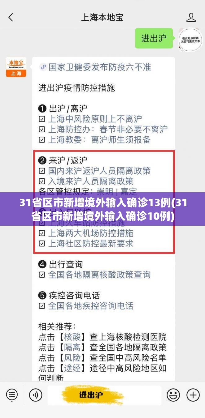 31省区市新增境外输入确诊13例(31省区市新增境外输入确诊10例) 31省区市新增境外输入确诊13例(31省区市新增境外输入确诊10例)