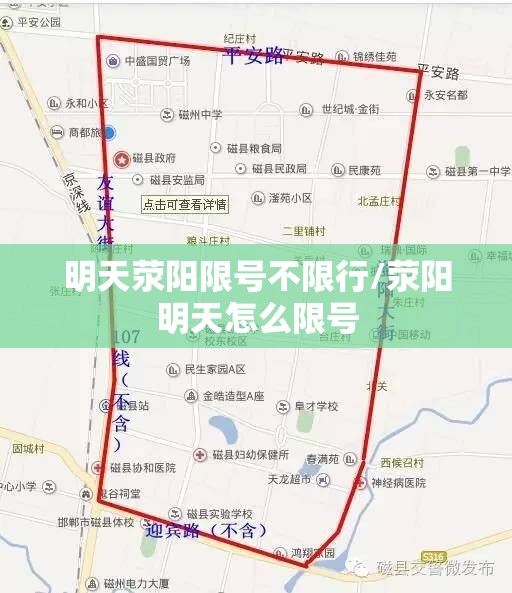 明天荥阳限号不限行/荥阳明天怎么限号 明天荥阳限号不限行/荥阳明天怎么限号