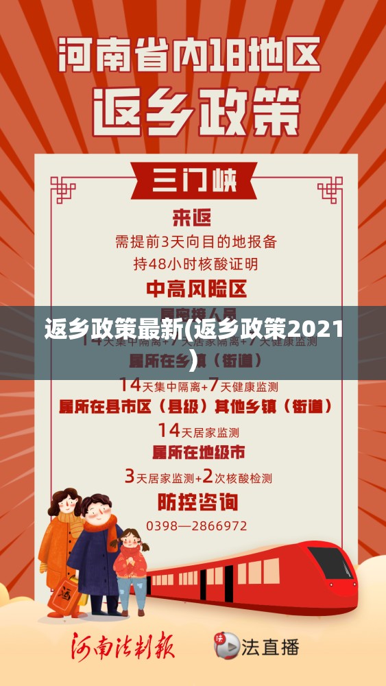 返乡政策最新(返乡政策2021) 返乡政策最新(返乡政策2021)
