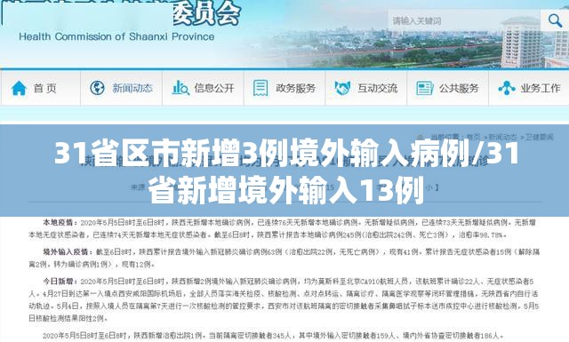 31省区市新增3例境外输入病例/31省新增境外输入13例 31省区市新增3例境外输入病例/31省新增境外输入13例