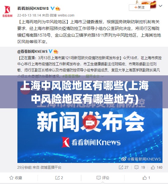 上海中风险地区有哪些(上海中风险地区有哪些地方) 上海中风险地区有哪些(上海中风险地区有哪些地方)