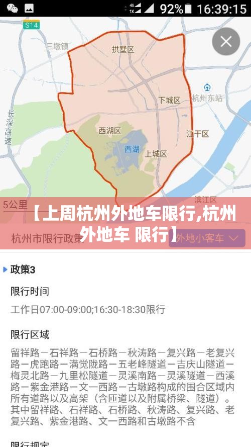 【上周杭州外地车限行,杭州 外地车 限行】 【上周杭州外地车限行,杭州 外地车 限行】