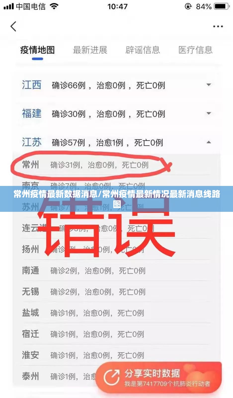 常州疫情最新数据消息/常州疫情最新情况最新消息线路图