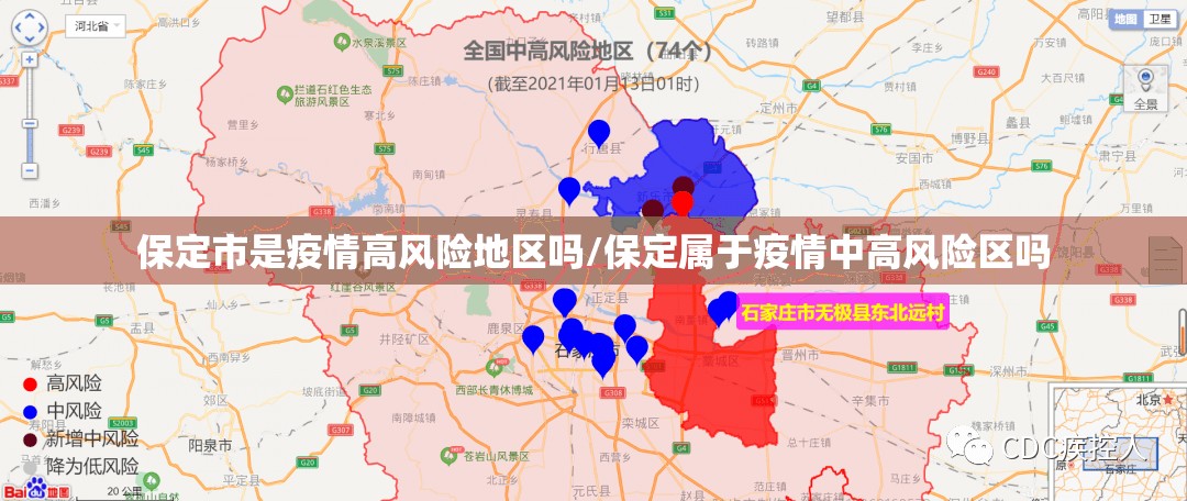 保定市是疫情高风险地区吗/保定属于疫情中高风险区吗 保定市是疫情高风险地区吗/保定属于疫情中高风险区吗