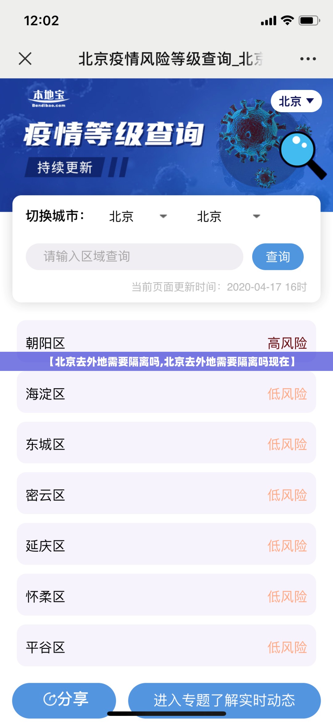 【北京去外地需要隔离吗,北京去外地需要隔离吗现在】
