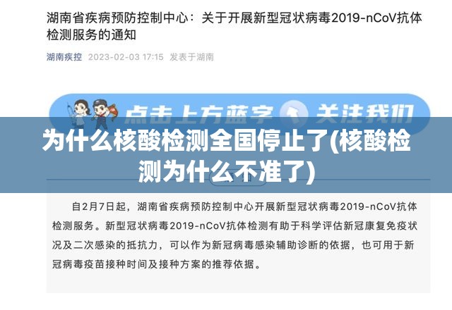 为什么核酸检测全国停止了(核酸检测为什么不准了) 为什么核酸检测全国停止了(核酸检测为什么不准了)