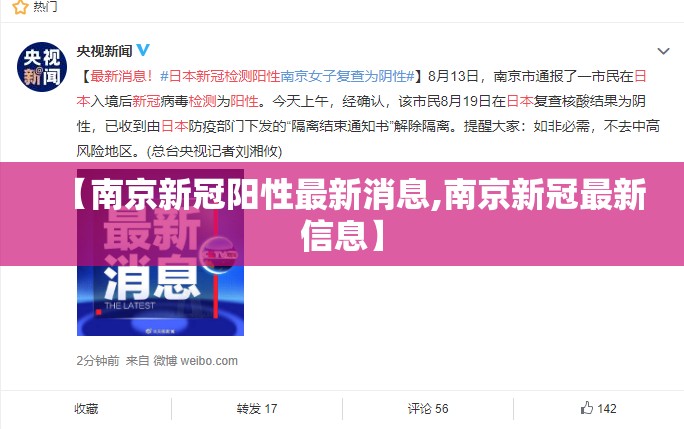 【南京新冠阳性最新消息,南京新冠最新信息】 【南京新冠阳性最新消息,南京新冠最新信息】