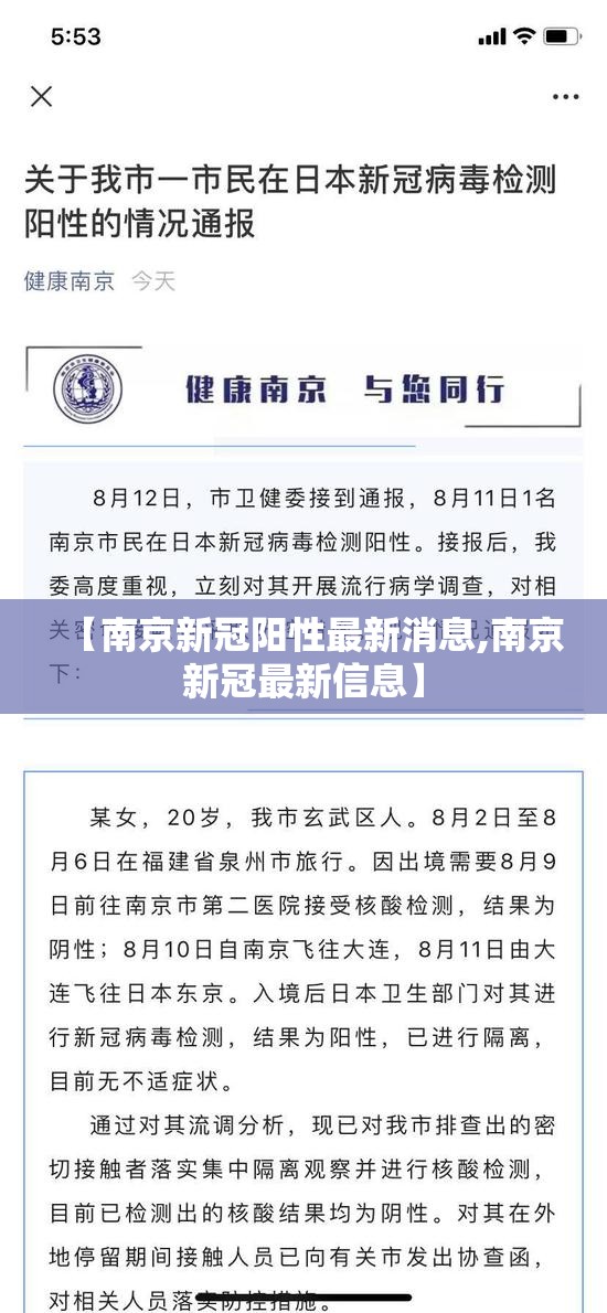 【南京新冠阳性最新消息,南京新冠最新信息】 【南京新冠阳性最新消息,南京新冠最新信息】
