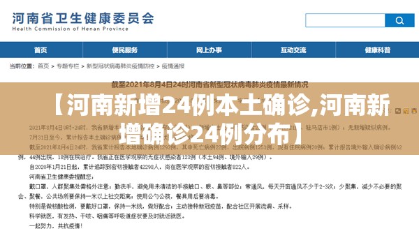 【河南新增24例本土确诊,河南新增确诊24例分布】 【河南新增24例本土确诊,河南新增确诊24例分布】