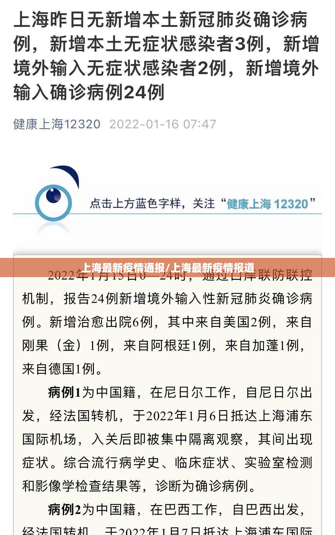 上海最新疫情通报/上海最新疫情报道 上海最新疫情通报/上海最新疫情报道