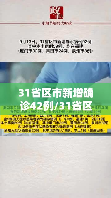 31省区市新增确诊42例/31省区市新增确诊病例139例 31省区市新增确诊42例/31省区市新增确诊病例139例