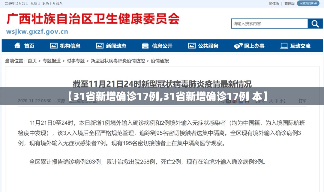 【31省新增确诊17例,31省新增确诊17例 本】 【31省新增确诊17例,31省新增确诊17例 本】
