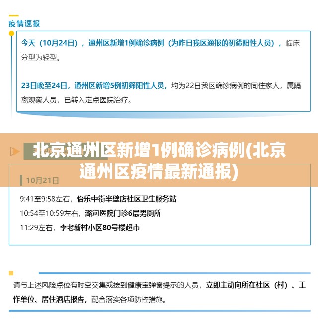 北京通州区新增1例确诊病例(北京通州区疫情最新通报) 北京通州区新增1例确诊病例(北京通州区疫情最新通报)