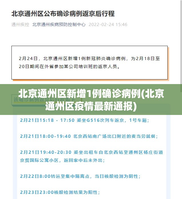 北京通州区新增1例确诊病例(北京通州区疫情最新通报) 北京通州区新增1例确诊病例(北京通州区疫情最新通报)