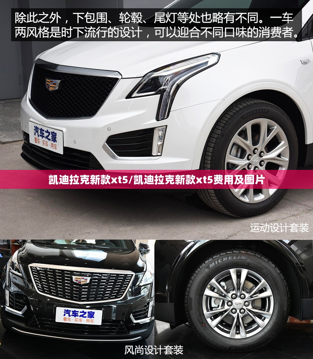 凯迪拉克新款xt5/凯迪拉克新款xt5费用及图片 凯迪拉克新款xt5/凯迪拉克新款xt5费用及图片