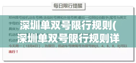 深圳单双号限行规则(深圳单双号限行规则详解) 深圳单双号限行规则(深圳单双号限行规则详解)