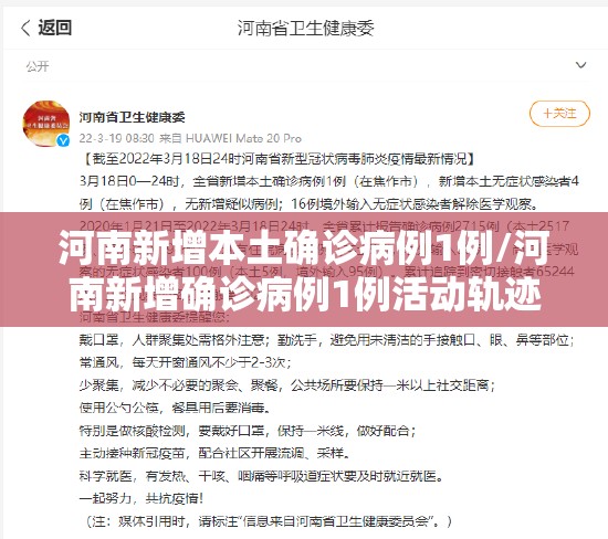 河南新增本土确诊病例1例/河南新增确诊病例1例活动轨迹 河南新增本土确诊病例1例/河南新增确诊病例1例活动轨迹