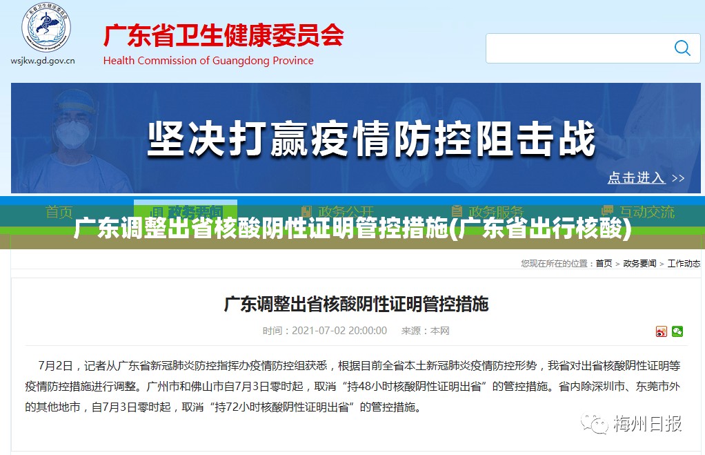 广东调整出省核酸阴性证明管控措施(广东省出行核酸) 广东调整出省核酸阴性证明管控措施(广东省出行核酸)