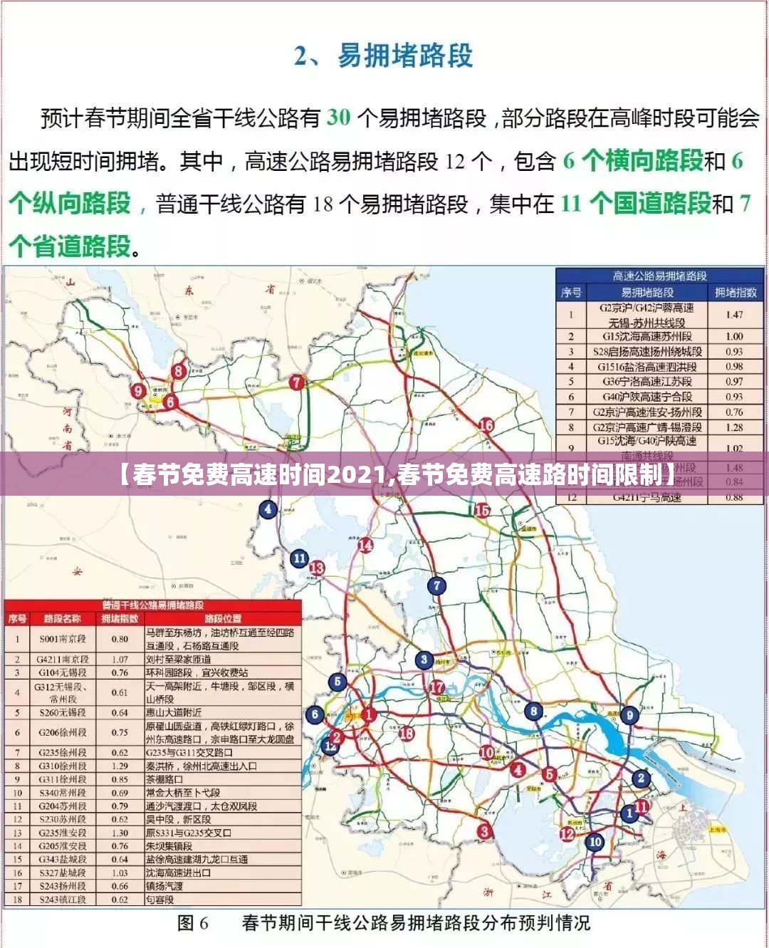 【春节免费高速时间2021,春节免费高速路时间限制】 【春节免费高速时间2021,春节免费高速路时间限制】