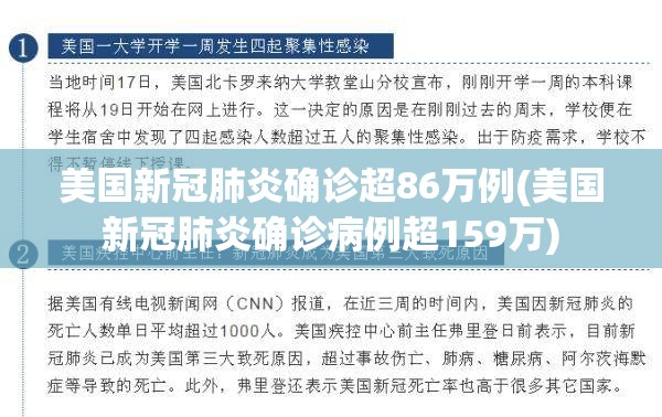 美国新冠肺炎确诊超86万例(美国新冠肺炎确诊病例超159万) 美国新冠肺炎确诊超86万例(美国新冠肺炎确诊病例超159万)