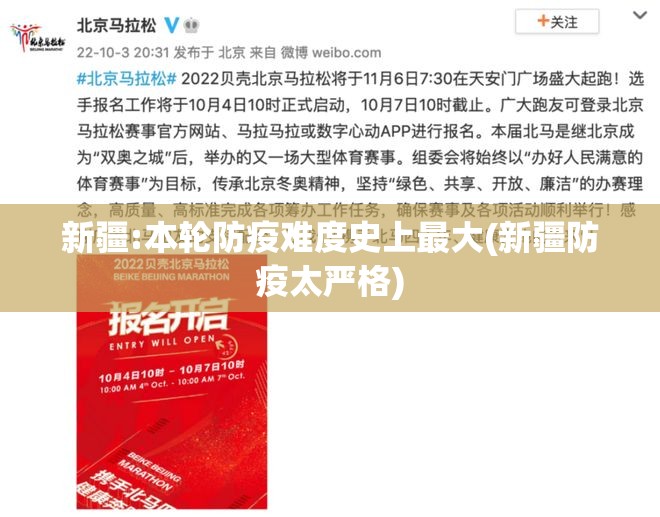 新疆:本轮防疫难度史上最大(新疆防疫太严格) 新疆:本轮防疫难度史上最大(新疆防疫太严格)