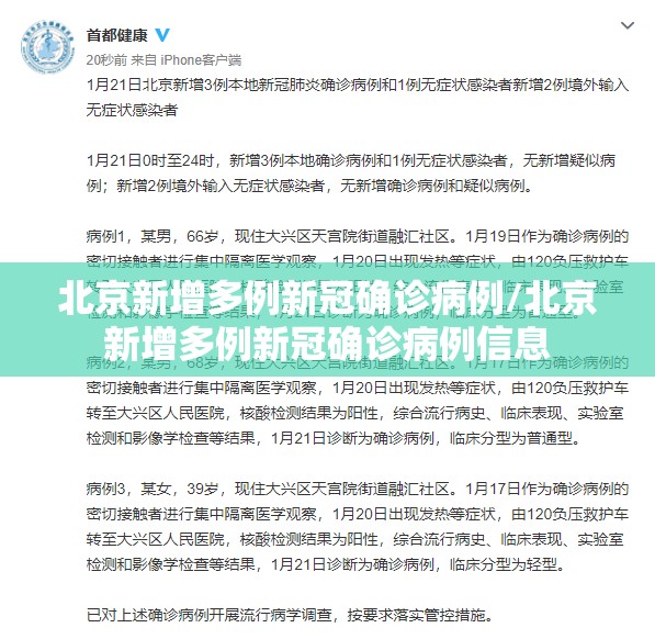 北京新增多例新冠确诊病例/北京新增多例新冠确诊病例信息 北京新增多例新冠确诊病例/北京新增多例新冠确诊病例信息
