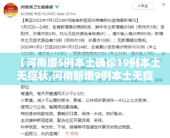 【河南增5例本土确诊19例本土无症状,河南新增9例本土无症状】 【河南增5例本土确诊19例本土无症状,河南新增9例本土无症状】