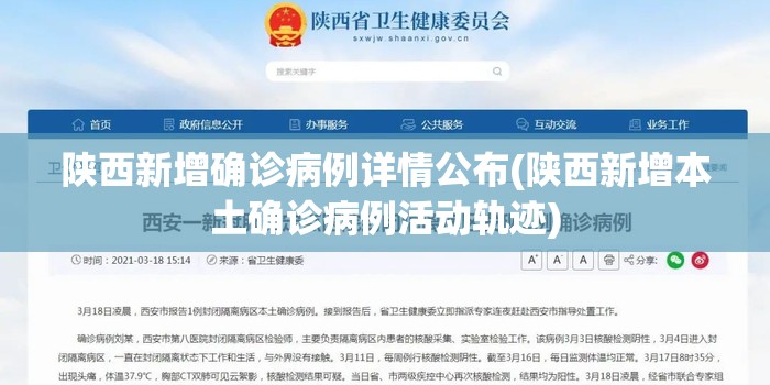 陕西新增确诊病例详情公布(陕西新增本土确诊病例活动轨迹) 陕西新增确诊病例详情公布(陕西新增本土确诊病例活动轨迹)