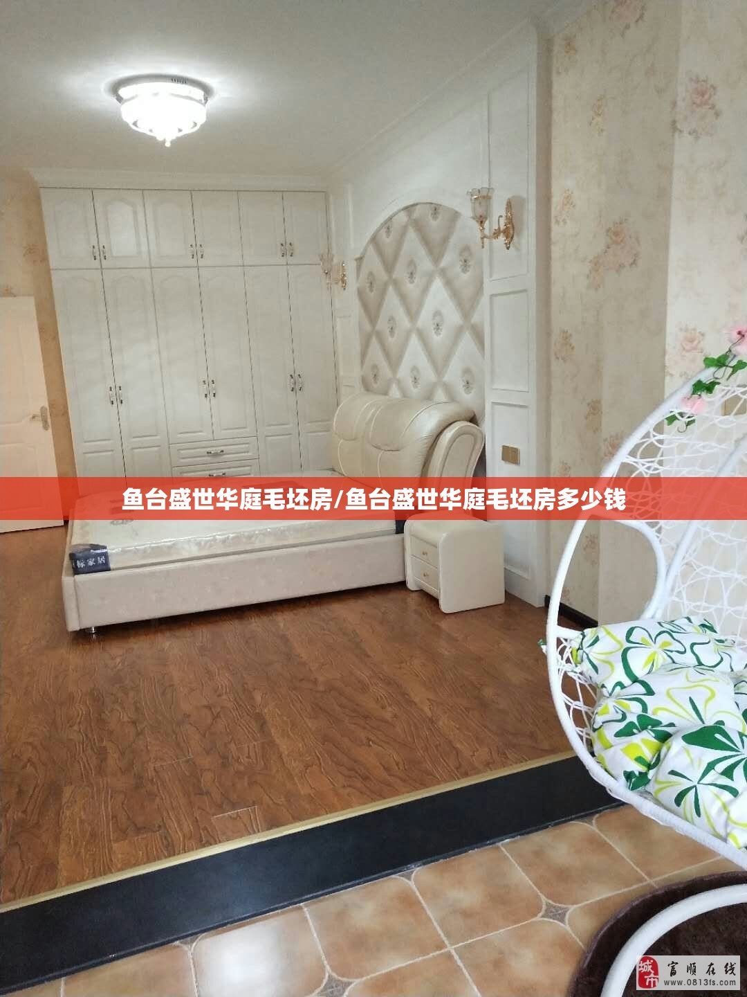 鱼台盛世华庭毛坯房/鱼台盛世华庭毛坯房多少钱 鱼台盛世华庭毛坯房/鱼台盛世华庭毛坯房多少钱