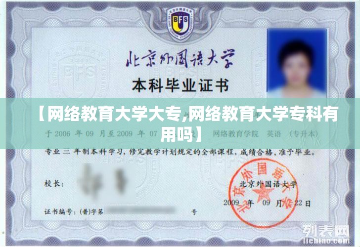 【网络教育大学大专,网络教育大学专科有用吗】 【网络教育大学大专,网络教育大学专科有用吗】