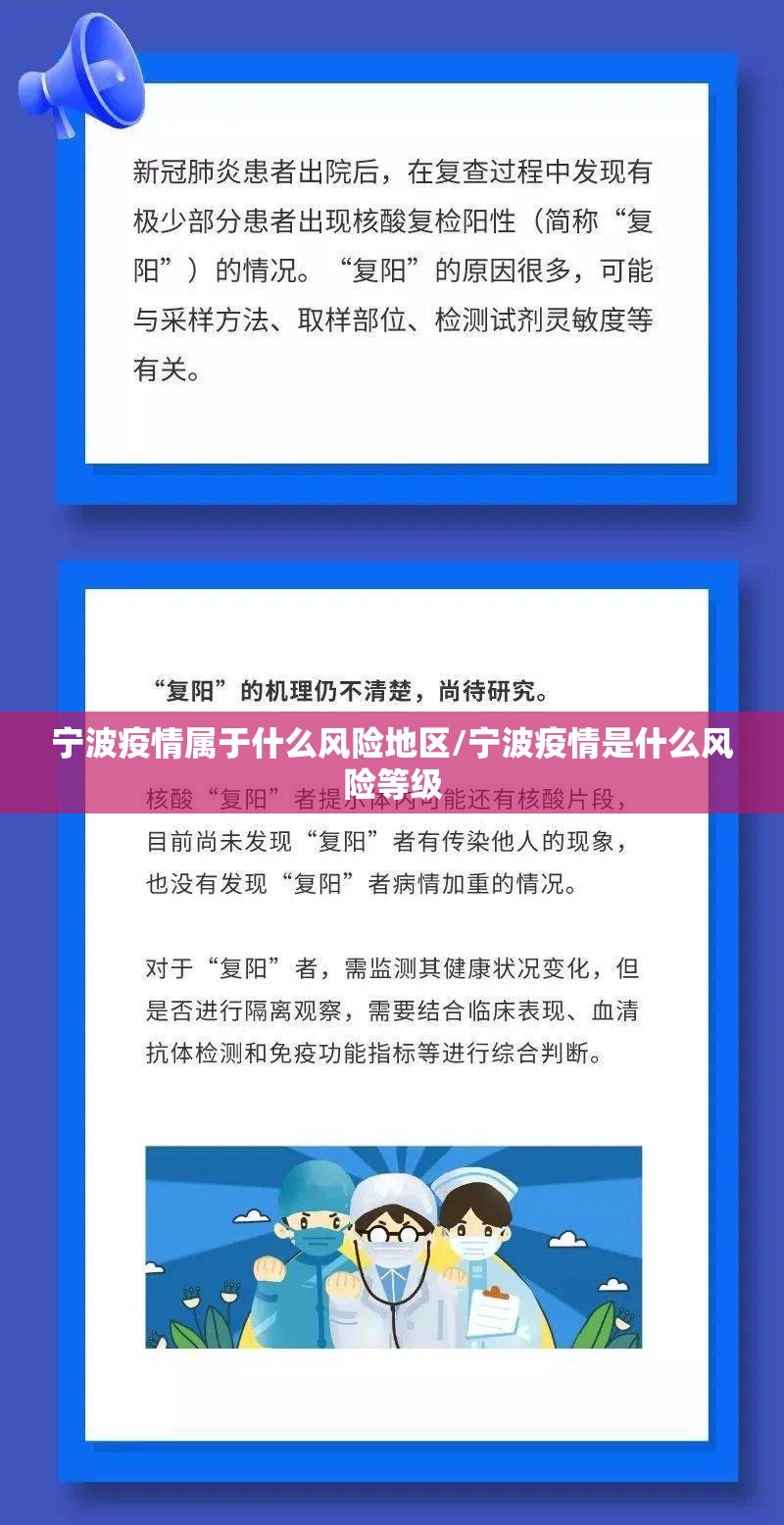 宁波疫情属于什么风险地区/宁波疫情是什么风险等级