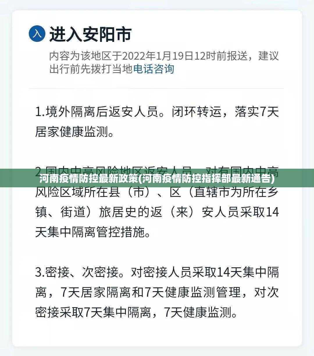 河南疫情防控最新政策(河南疫情防控指挥部最新通告) 河南疫情防控最新政策(河南疫情防控指挥部最新通告)