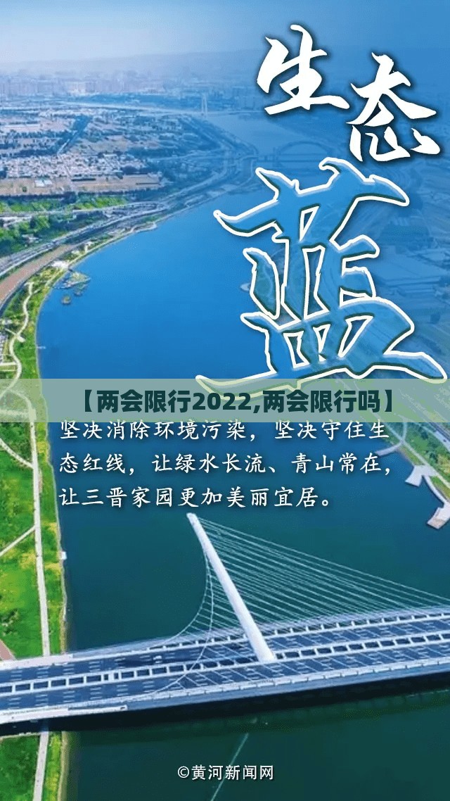 【两会限行2022,两会限行吗】